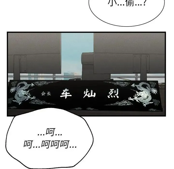 复仇 第11話 第98页