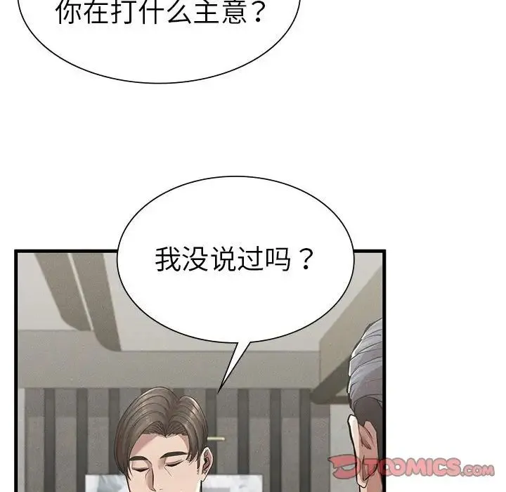 复仇 第11話 第84页