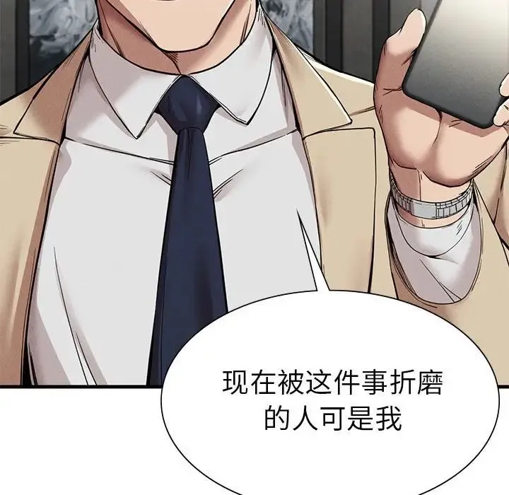 复仇 第11話 第78页