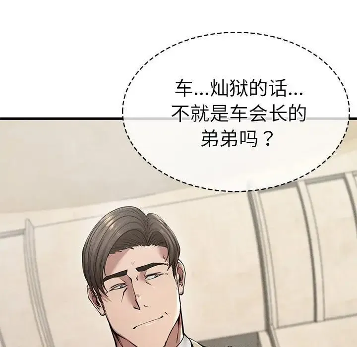 复仇 第11話 第22页