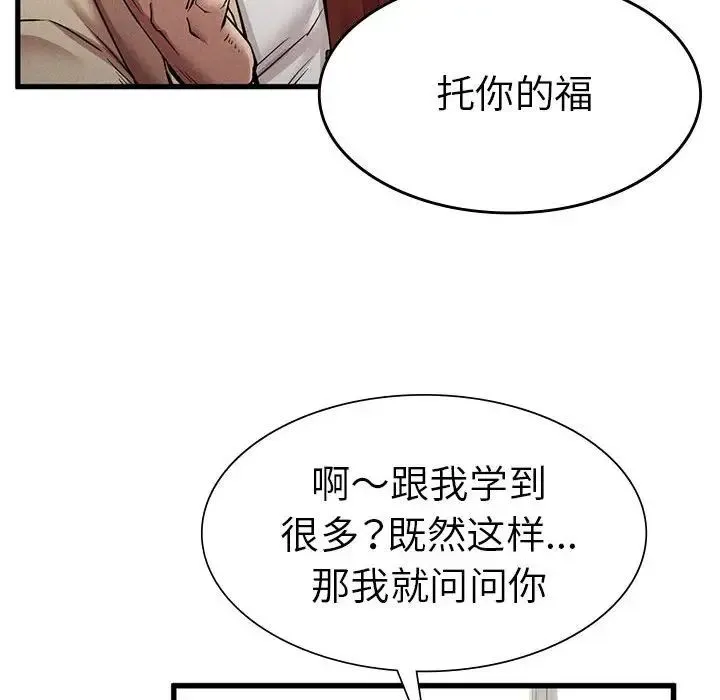复仇 第11話 第40页