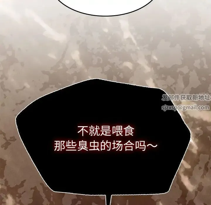 复仇 第11話 第43页
