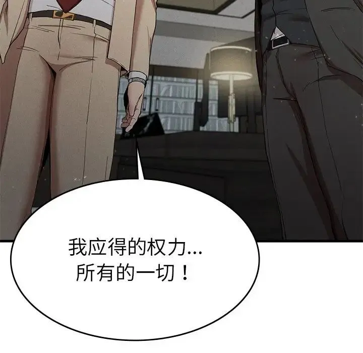 复仇 第11話 第94页