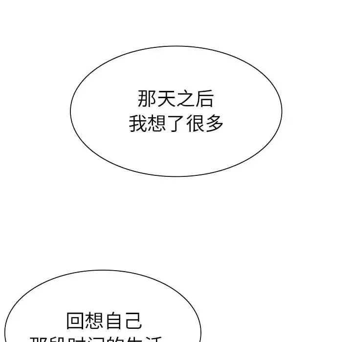 复仇 第11話 第86页
