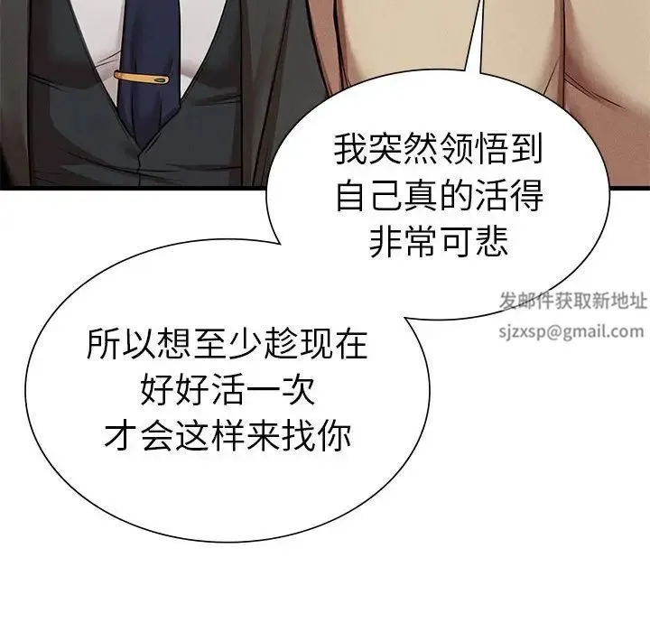 复仇 第11話 第88页