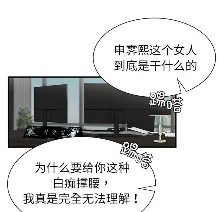 复仇 第11話 第48页