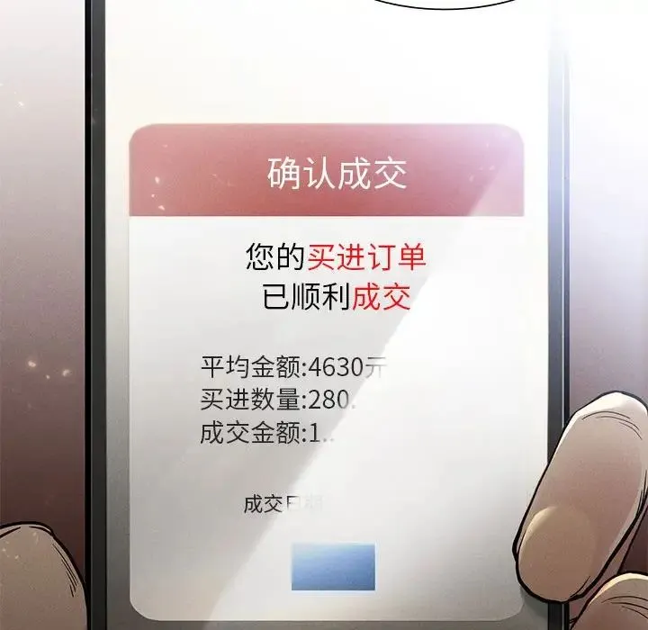 复仇 第11話 第74页