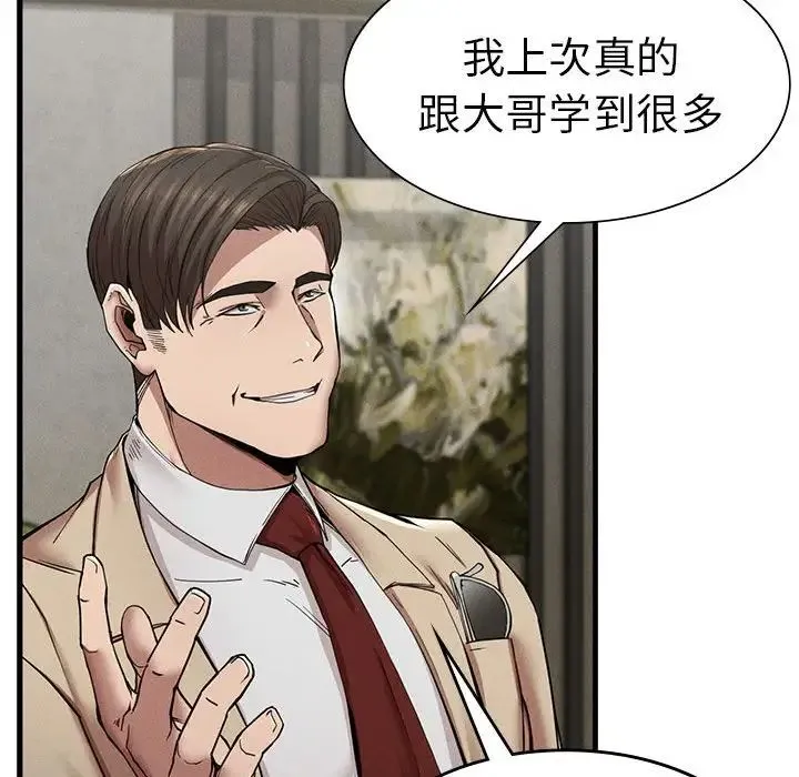 复仇 第11話 第39页