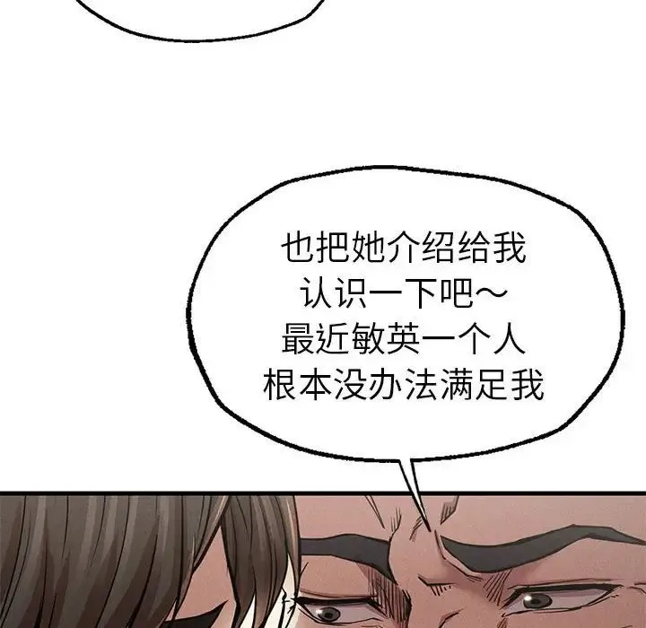 复仇 第11話 第54页