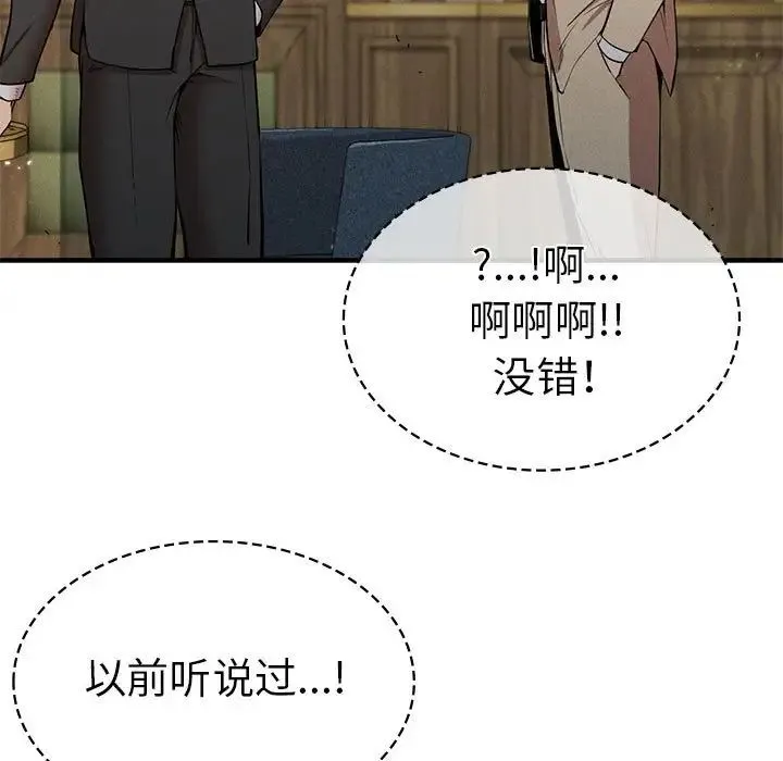 复仇 第11話 第26页