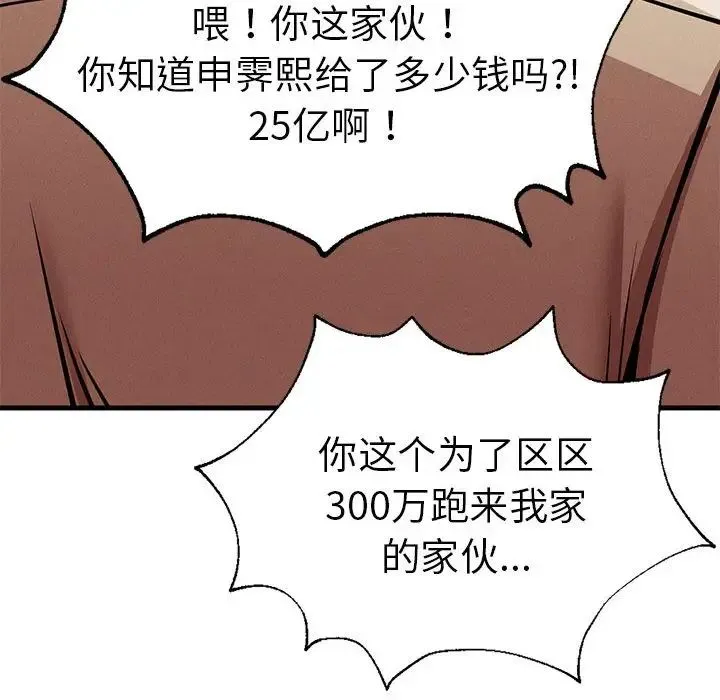 复仇 第11話 第65页