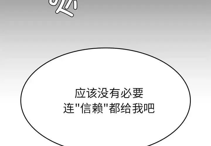 复仇 第11話 第3页