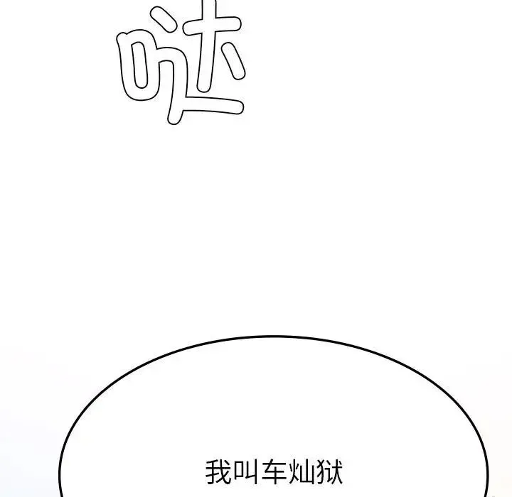 复仇 第11話 第11页