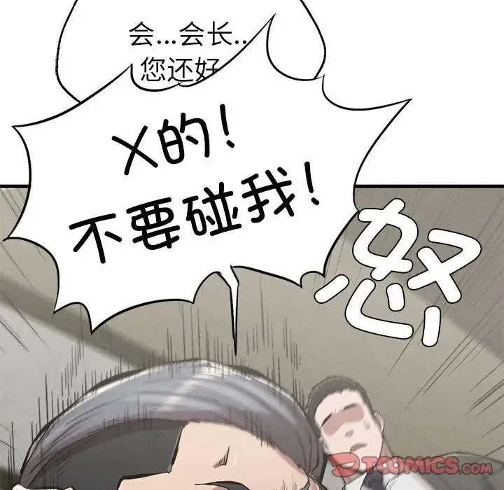 复仇 第11話 第140页