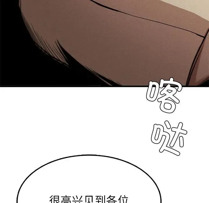 复仇 第11話 第8页