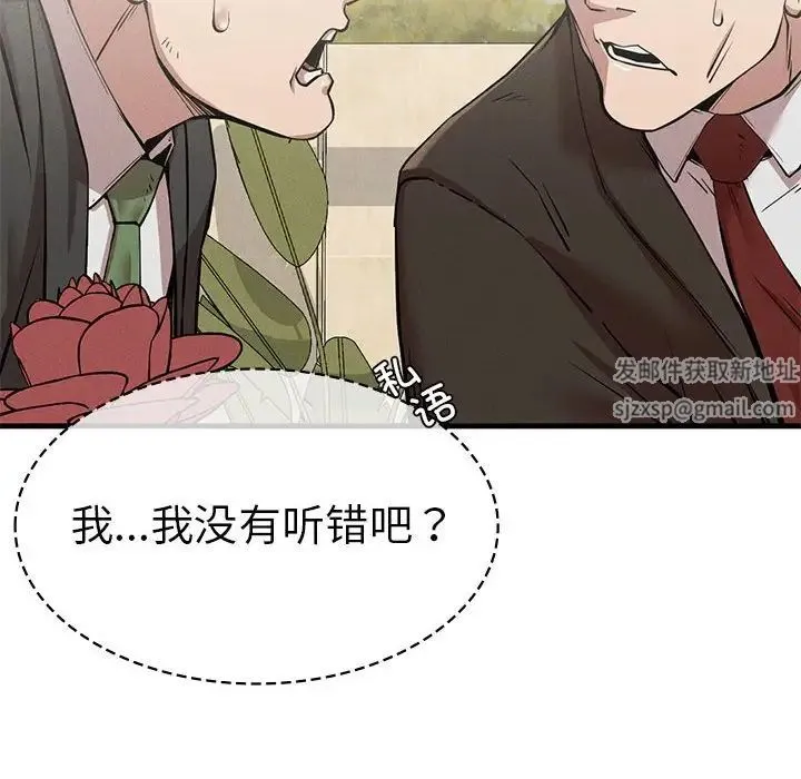 复仇 第11話 第21页