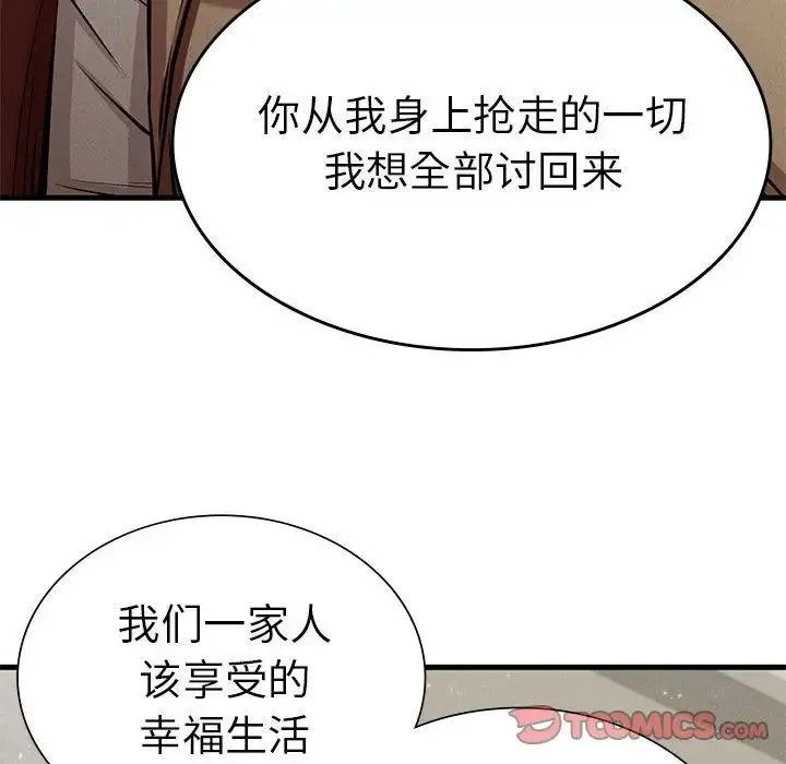 复仇 第11話 第92页