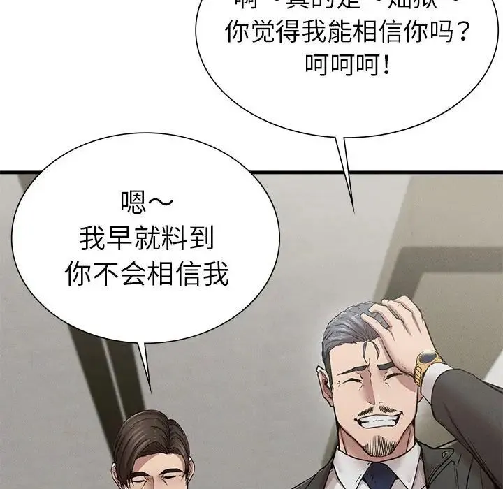 复仇 第11話 第67页