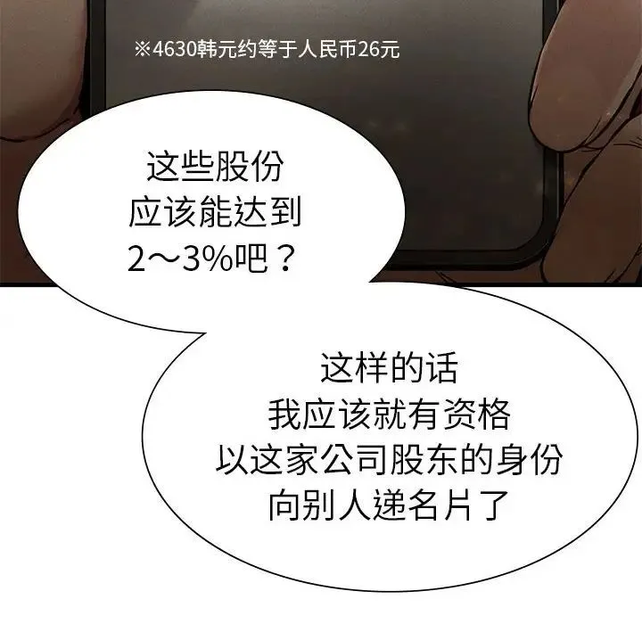 复仇 第11話 第75页