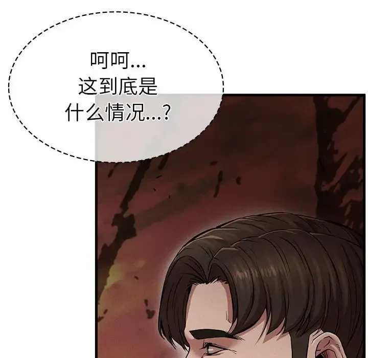 复仇 第11話 第29页