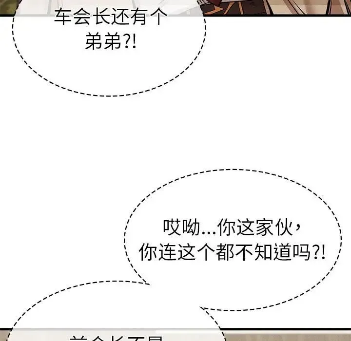 复仇 第11話 第24页