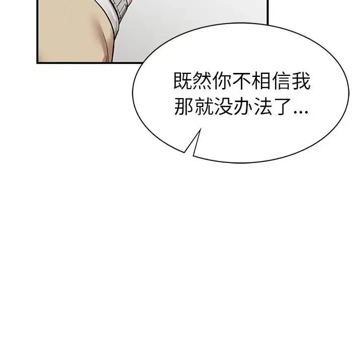 复仇 第11話 第70页