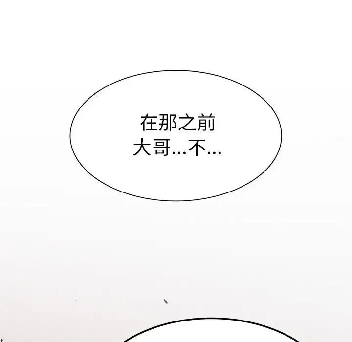 复仇 第11話 第89页