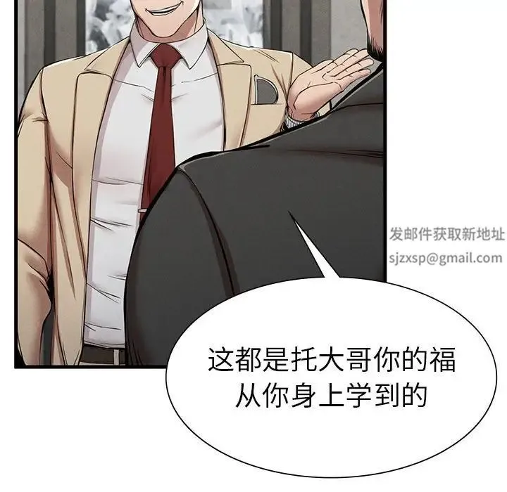 复仇 第11話 第85页