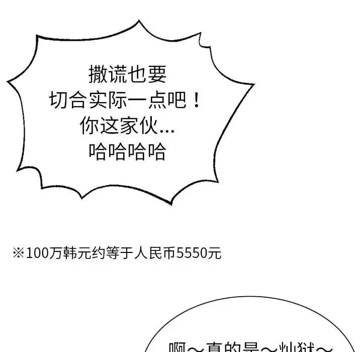 复仇 第11話 第66页
