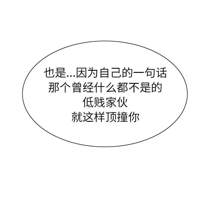 复仇 第11話 第106页