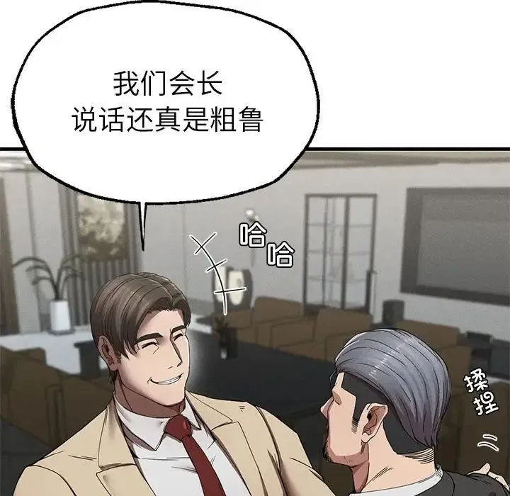 复仇 第11話 第104页