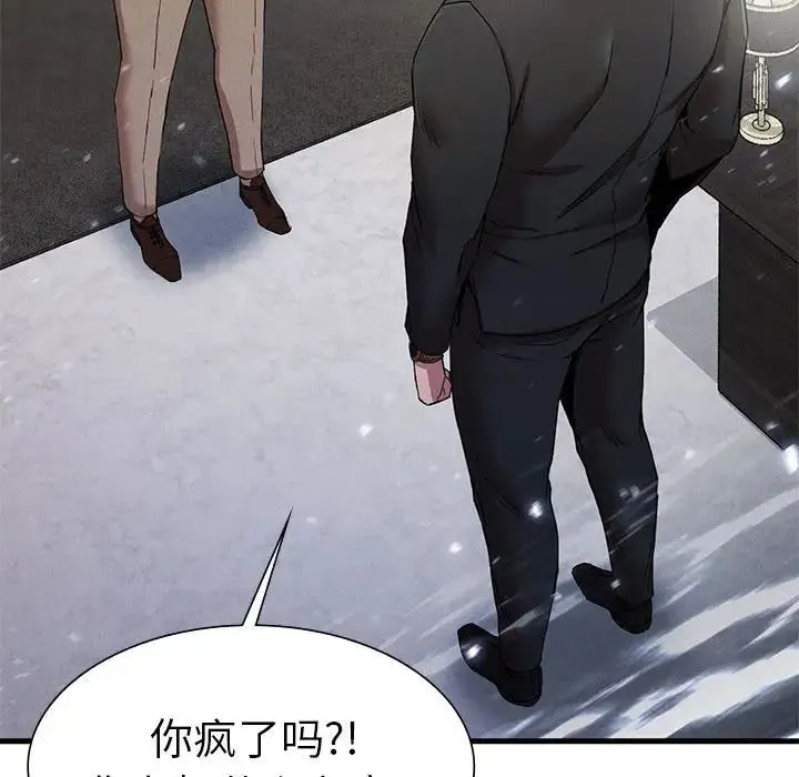 复仇 第11話 第83页