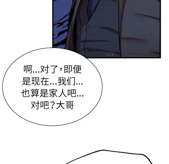 复仇 第11話 第81页