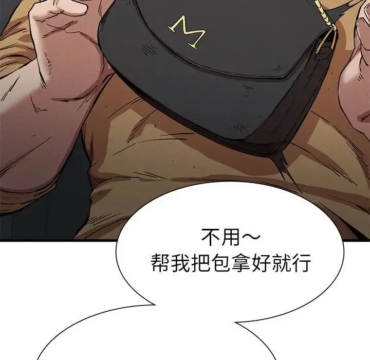 复仇 第14話 第13页
