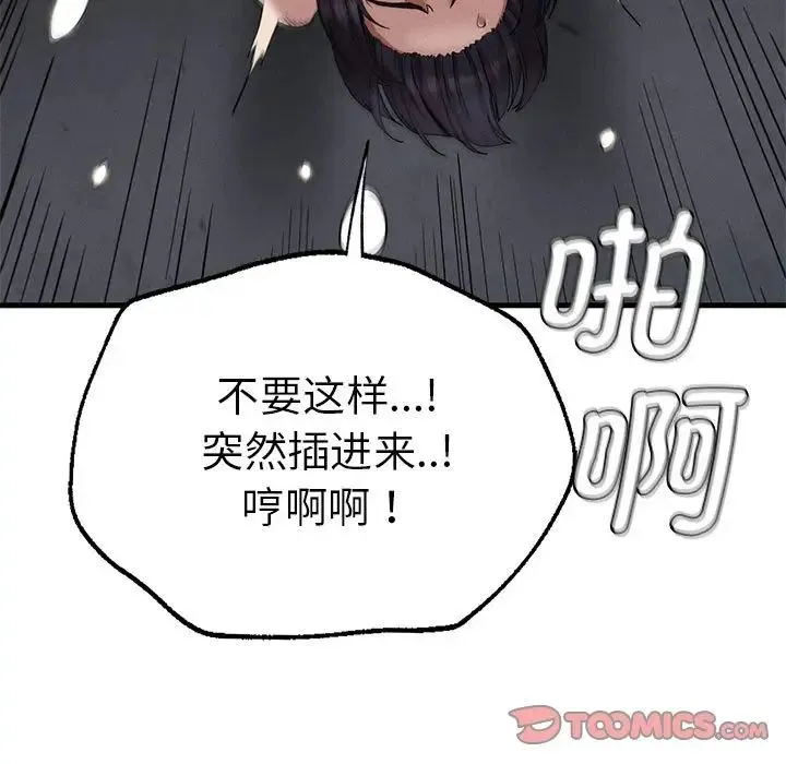 复仇 第14話 第75页