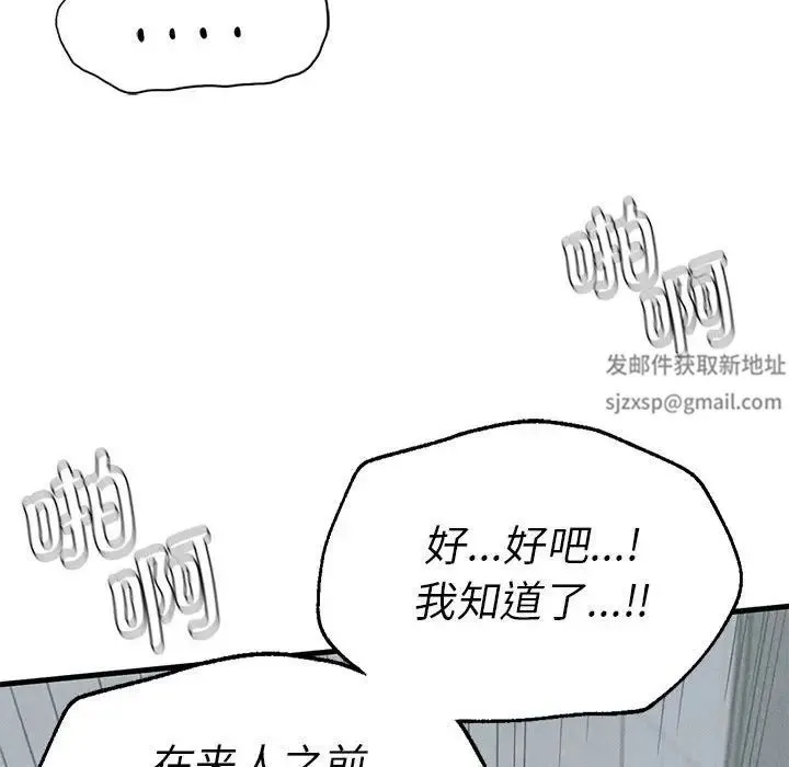 复仇 第14話 第81页