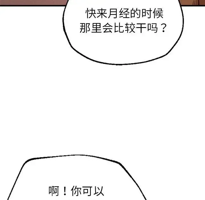 复仇 第14話 第40页