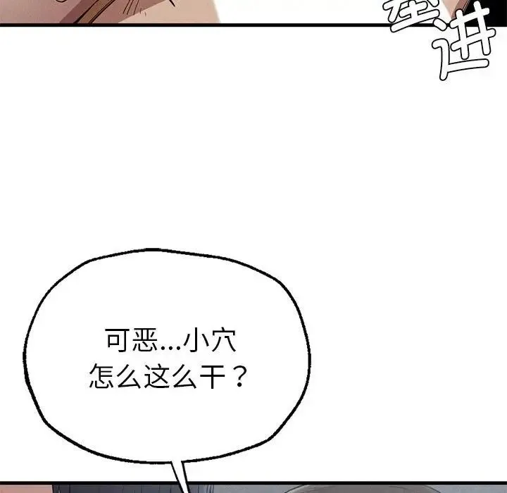 复仇 第14話 第38页
