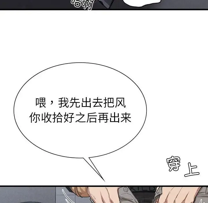 复仇 第14話 第108页