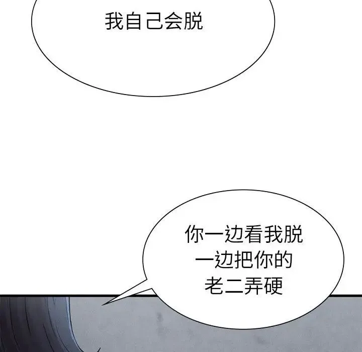 复仇 第14話 第14页