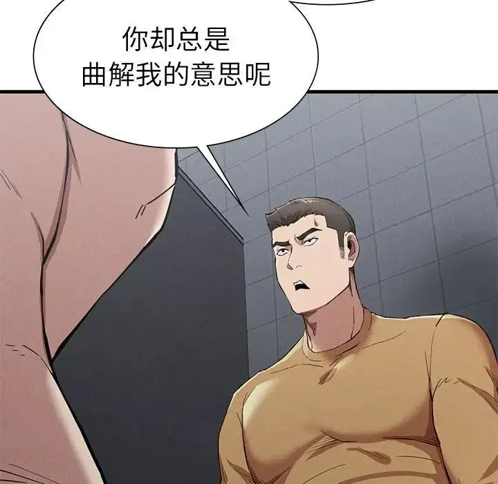 复仇 第14話 第28页