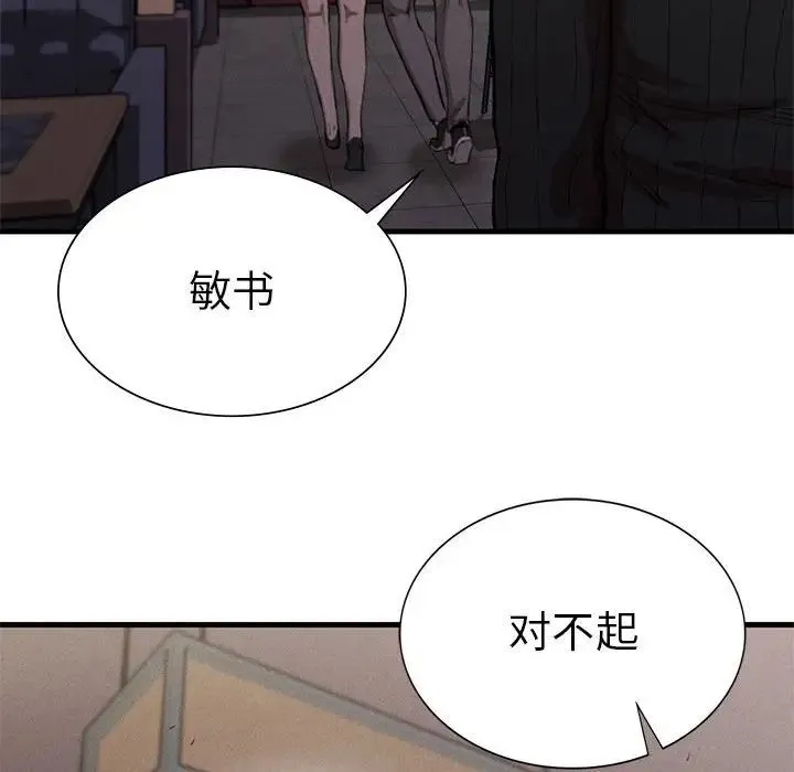 复仇 第14話 第149页