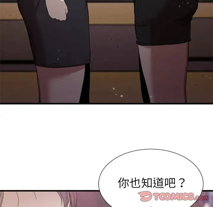 复仇 第14話 第138页