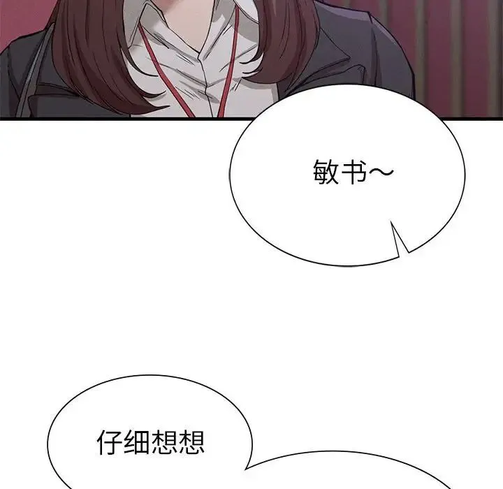 复仇 第14話 第132页