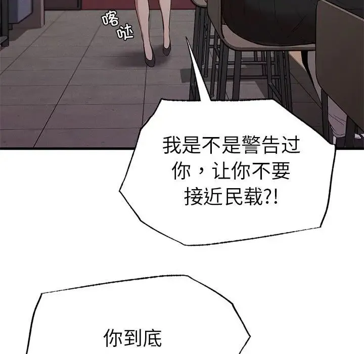 复仇 第14話 第130页