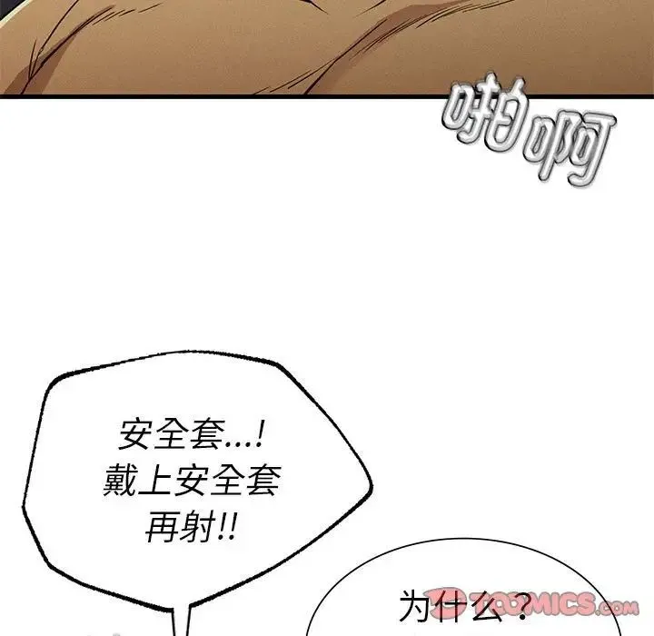 复仇 第14話 第93页