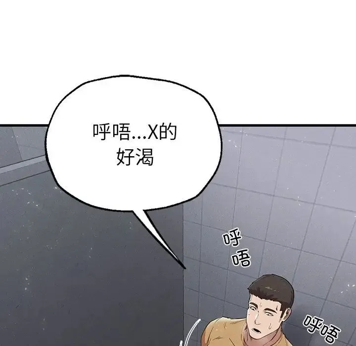 复仇 第14話 第106页