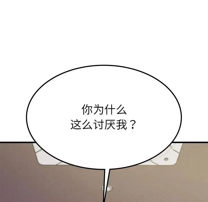 复仇 第14話 第134页