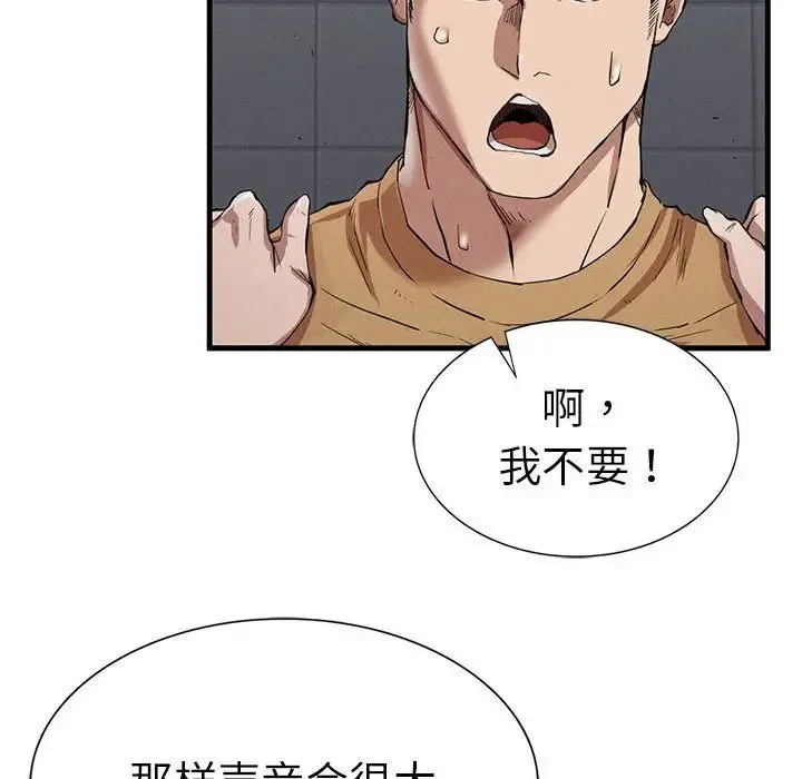 复仇 第14話 第55页