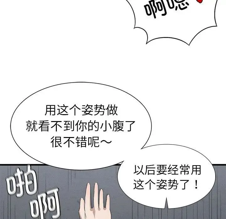 复仇 第14話 第87页